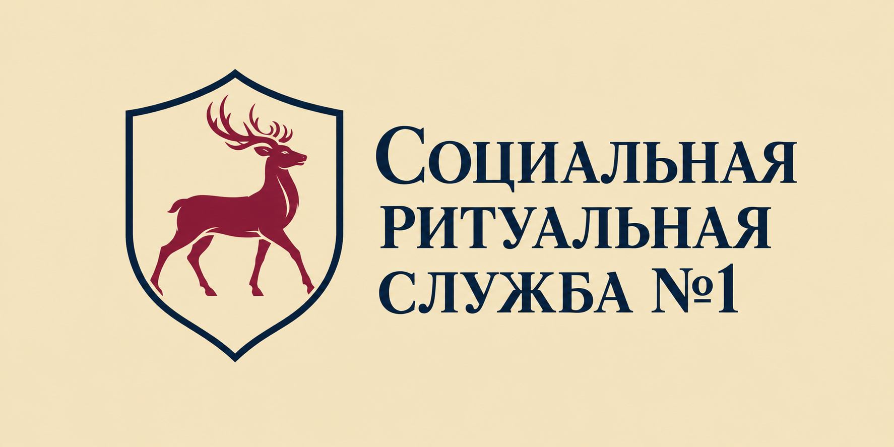 Социальная ритуальная служба №1